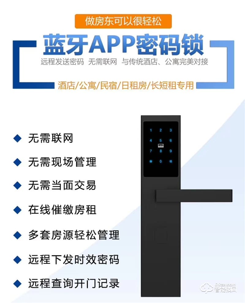 奔智智能鎖 酒店藍牙app密碼鎖