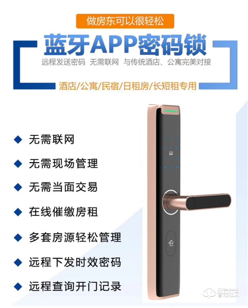 奔智智能鎖 酒店藍牙app密碼鎖