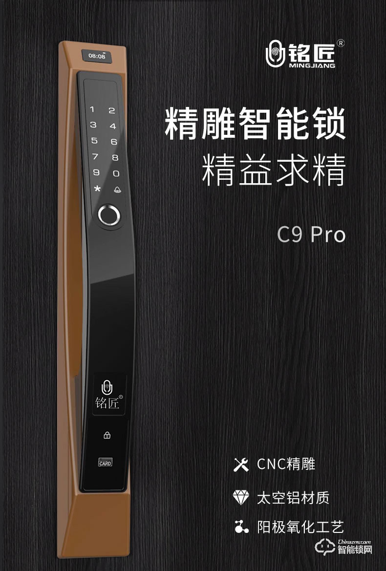 銘匠智能鎖 C9 Pro家用防盜門電子密碼鎖