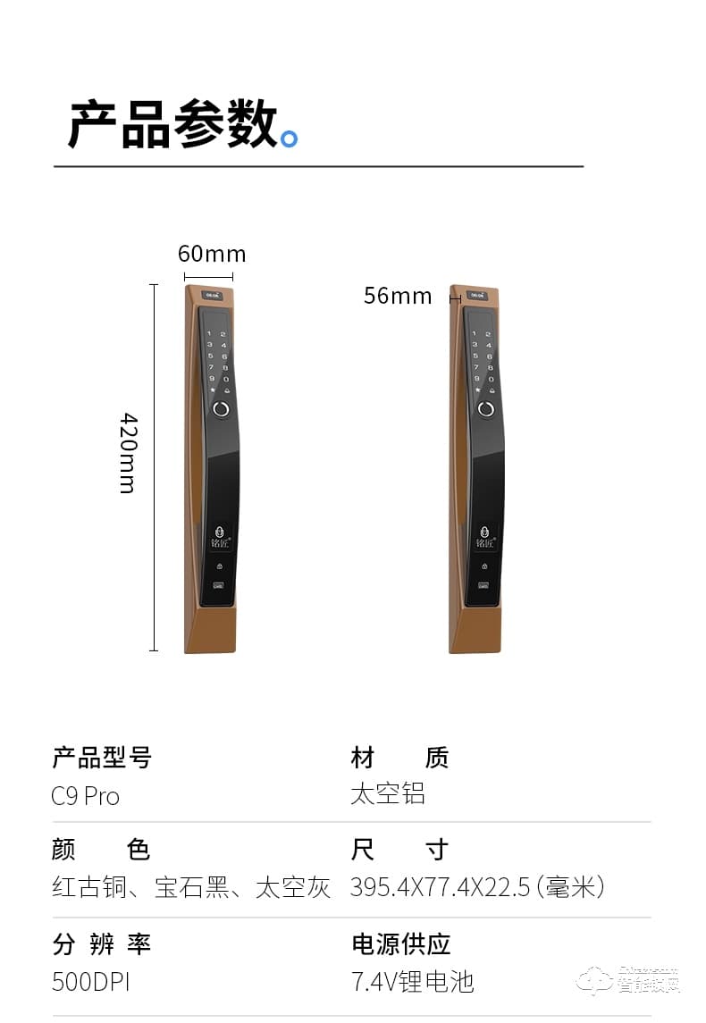 銘匠智能鎖 C9 Pro家用防盜門電子密碼鎖