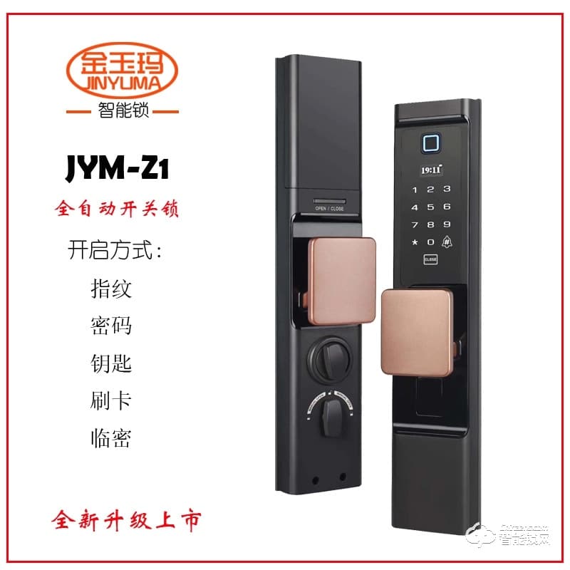 金玉瑪智能鎖 JYM-Z1家用指紋鎖電子門鎖