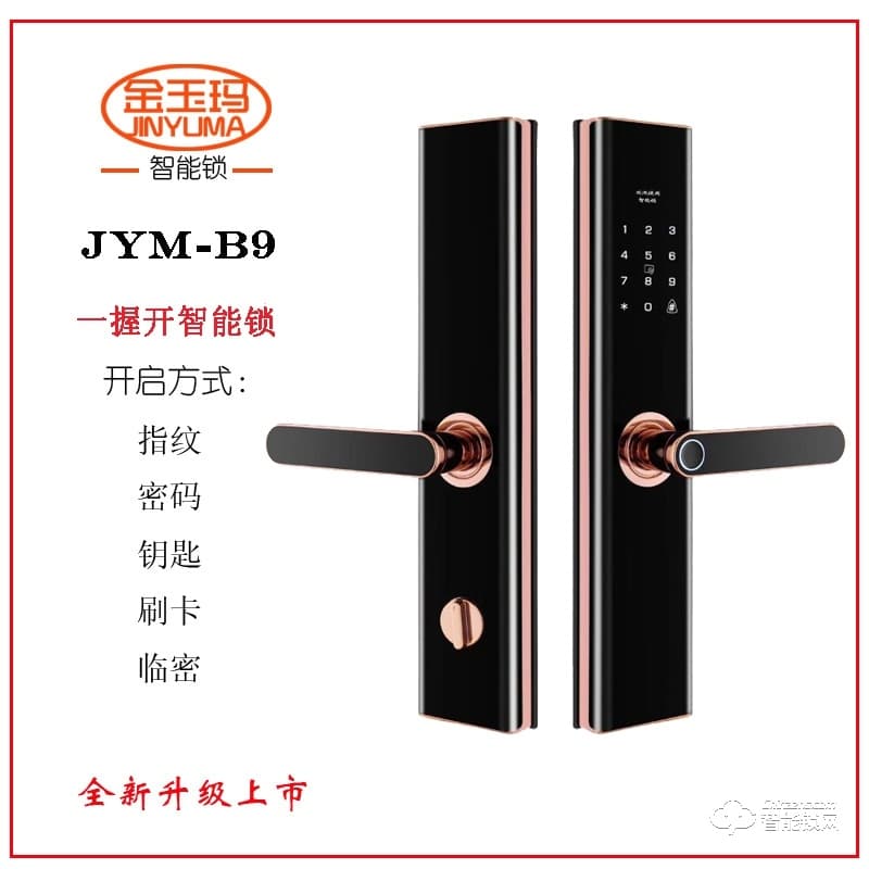 金玉瑪智能鎖 JYM-B9家用防盜門電子鎖