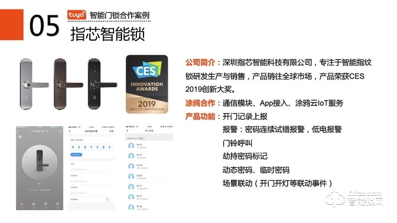 涂鴉門鎖合作案例 指芯智能鎖