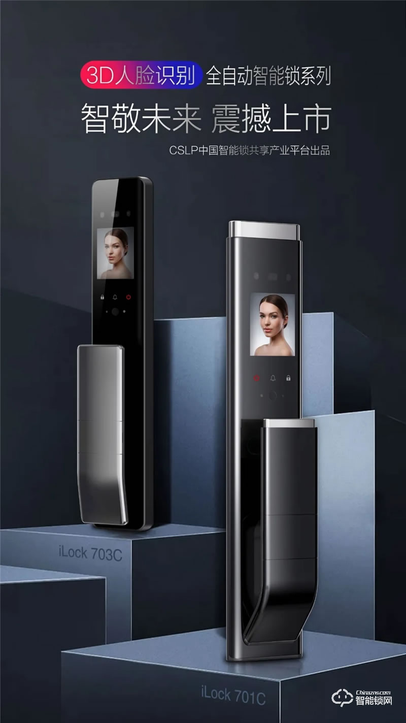iLock智能鎖 701C3D人臉識別全自動智能鎖