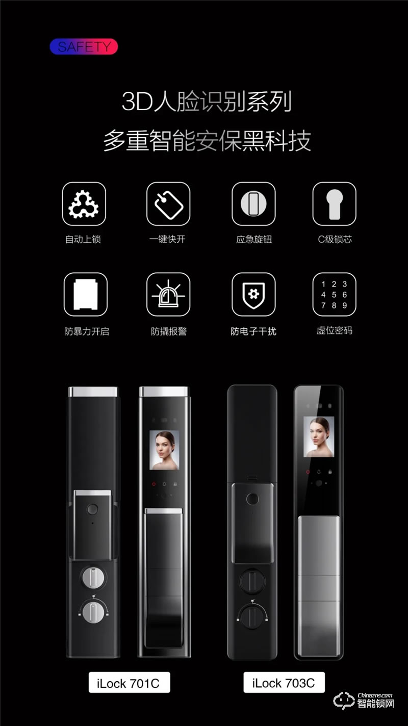 iLock智能鎖 701C3D人臉識別全自動智能鎖