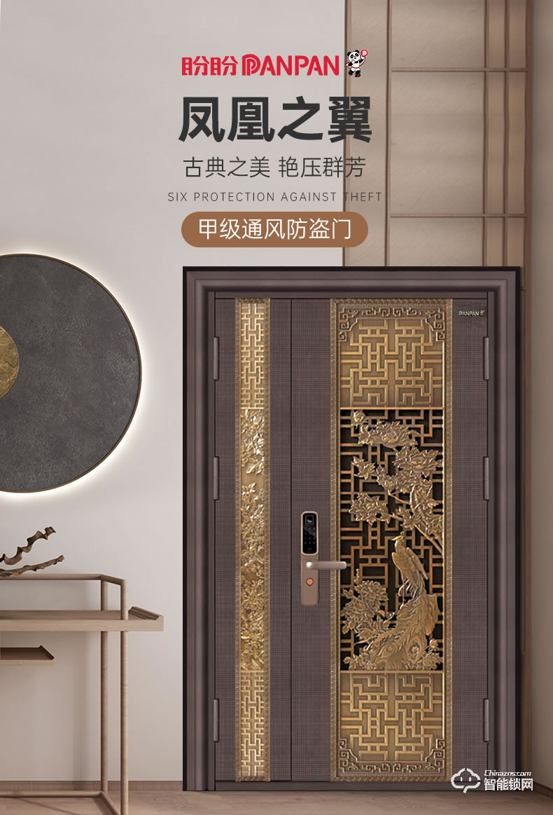 盼盼智能門 鳳凰之翼指紋鎖甲級大門