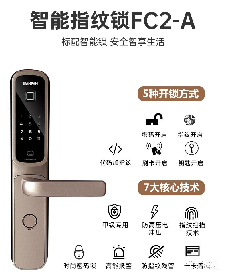 盼盼智能門 鳳凰之翼指紋鎖甲級大門