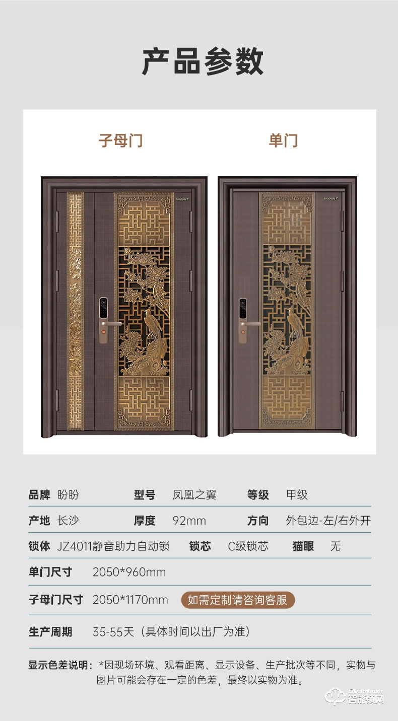 盼盼智能門 鳳凰之翼指紋鎖甲級大門