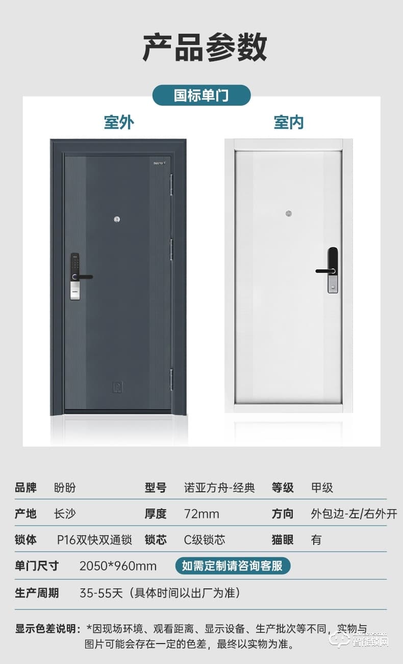 盼盼智能門 諾亞方舟智能指紋鎖甲級門