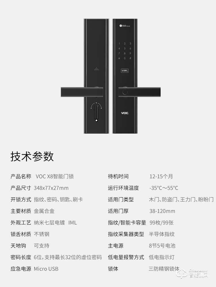 VOC智能鎖 X8電子密碼鎖智能門鎖