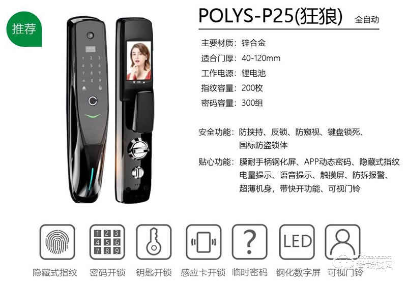 鉑力斯盾智能鎖 P25全自動防盜門鎖密碼鎖