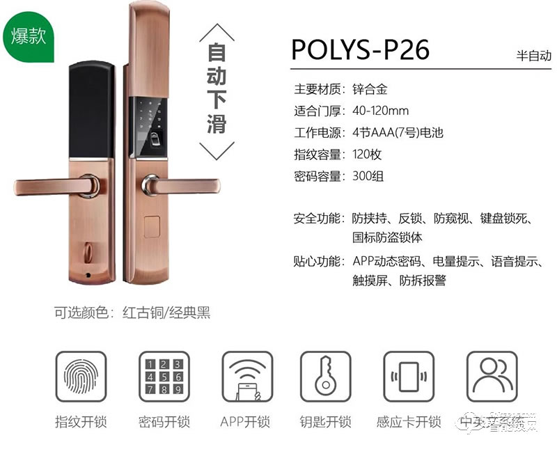 鉑力斯盾智能鎖 P26自動下滑蓋家用防盜門密碼鎖