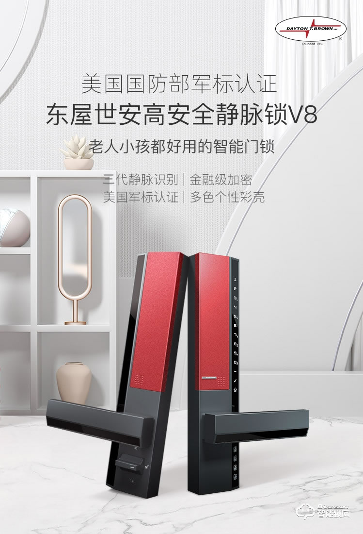 東屋智能鎖 V8靜脈鎖家用防盜門指紋鎖