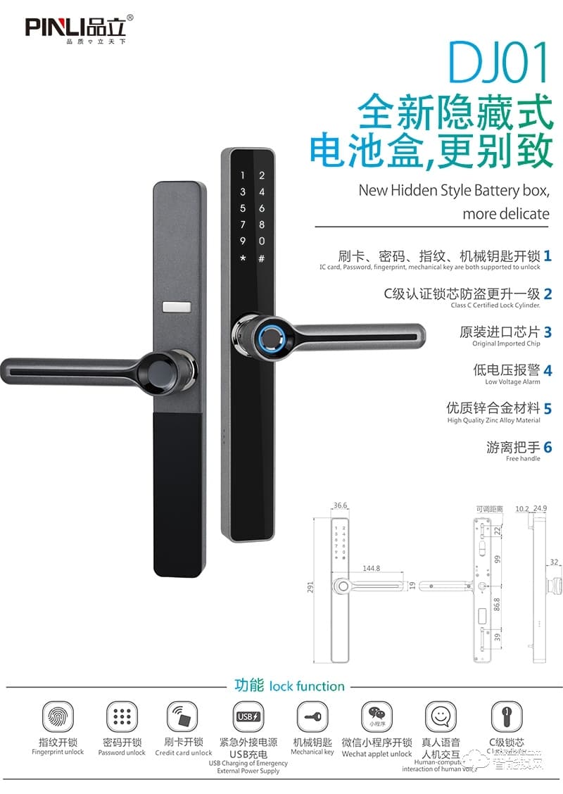 品立智能鎖 DJ01高端鋁合金斷橋鋁指紋門鎖