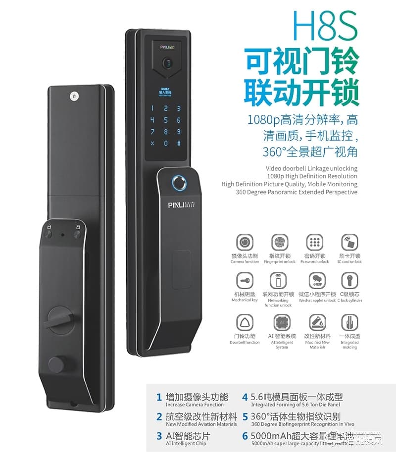 品立智能鎖 H8S全自動指紋鎖家用電子鎖