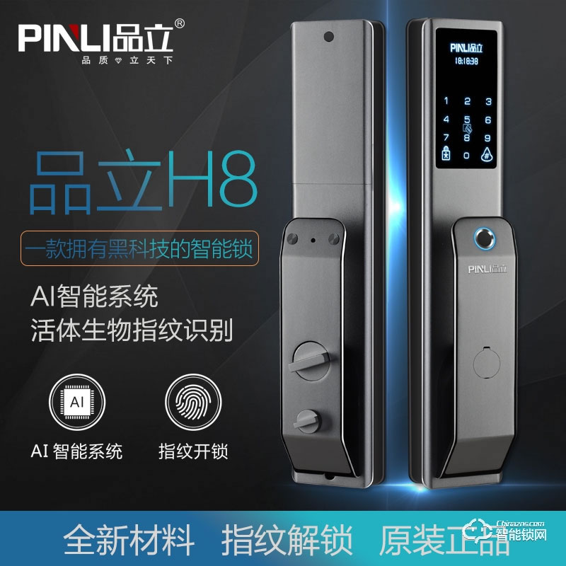 品立智能鎖 H8家用防盜門密碼鎖