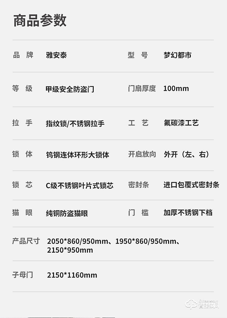 雅安泰智能門 安全門指紋鎖子母門