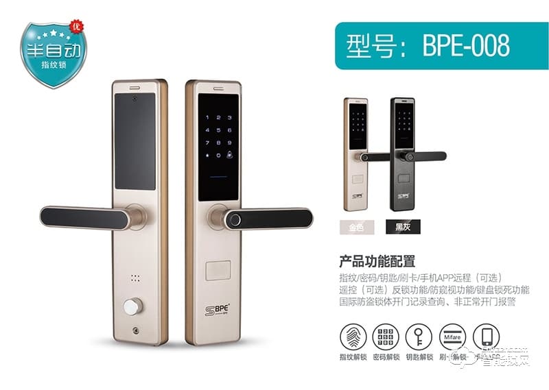 BPE智能鎖 008半自動系列智能密碼鎖