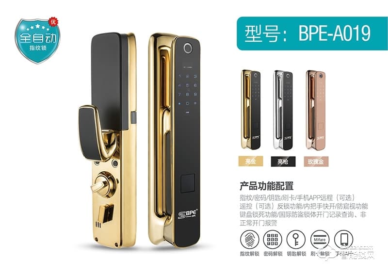 BPE智能鎖 A019全自動家用防盜門指紋鎖