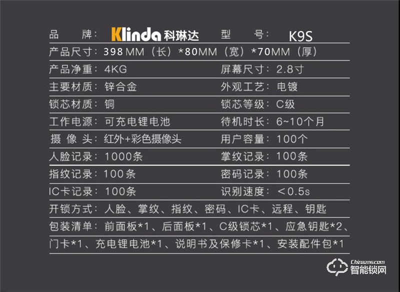 科林達(dá)智能鎖 K9S紅外人臉識(shí)別智能鎖