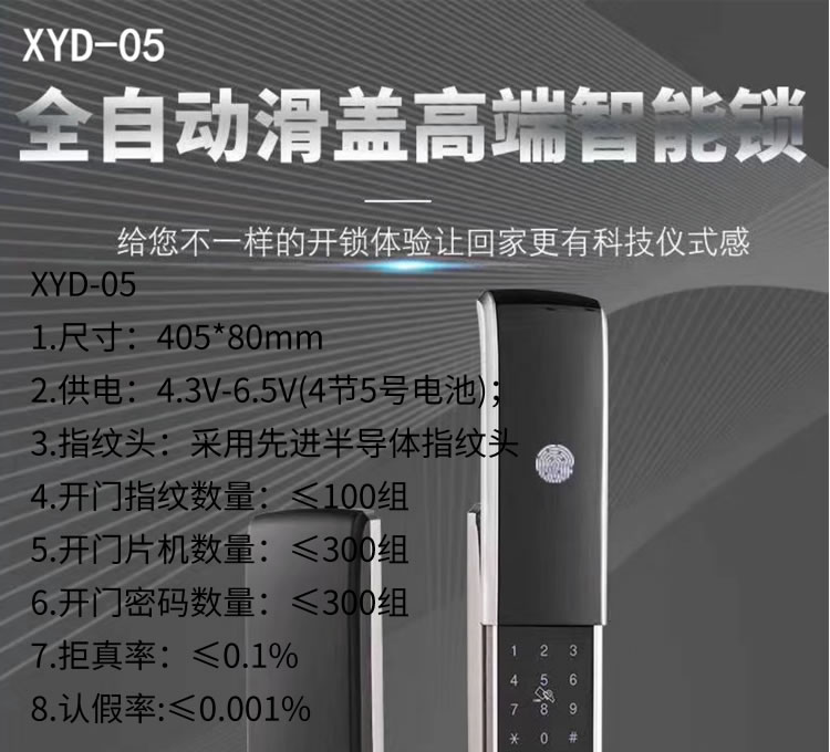 芯億迪智能鎖 XYD-05滑蓋家用防盜門智能鎖