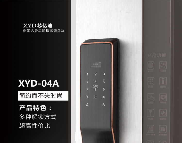 芯億迪智能鎖 XYD-04A防盜門推拉式智能密碼鎖