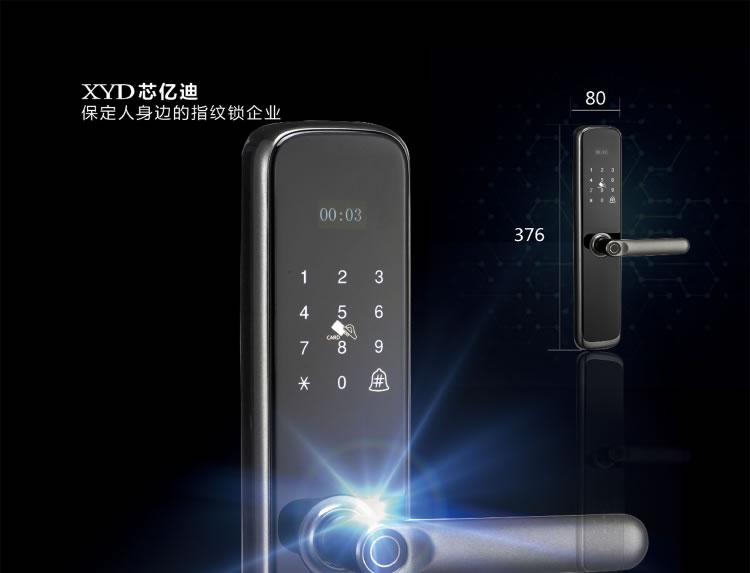 芯億迪智能鎖 一握開全自動指紋鎖