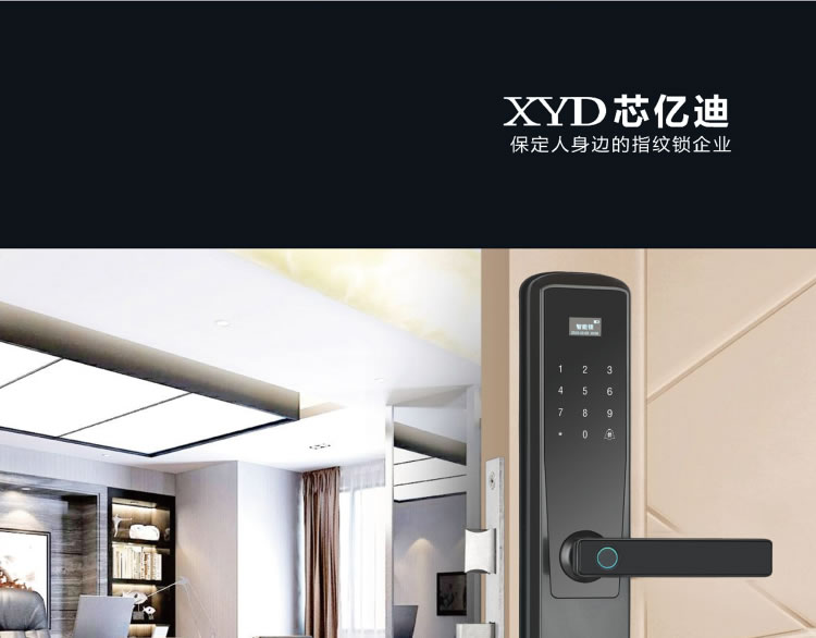 芯億迪智能鎖 一握開全自動指紋鎖