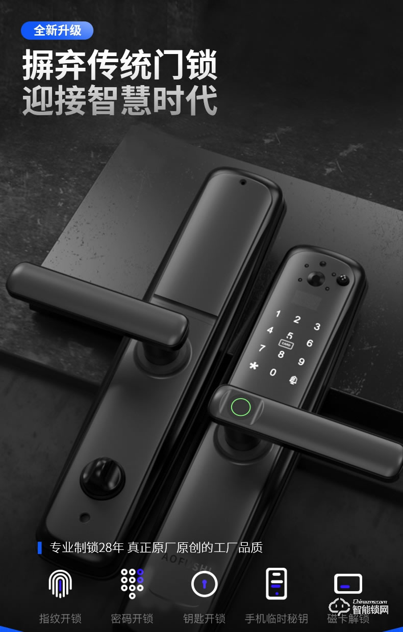 奧富仕智能鎖 AFS-A6視頻版智能鎖電子門鎖