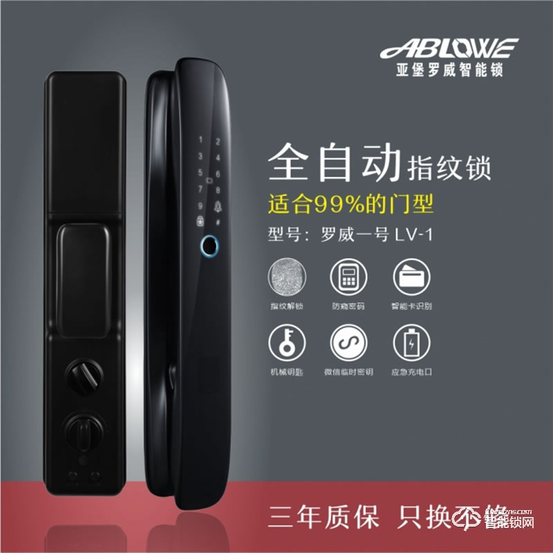 亞堡羅威智能鎖 LV-1全自動智能指紋鎖