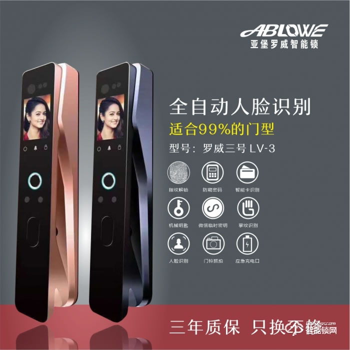 亞堡羅威智能鎖 LV-3人臉識別智能鎖指紋密碼鎖