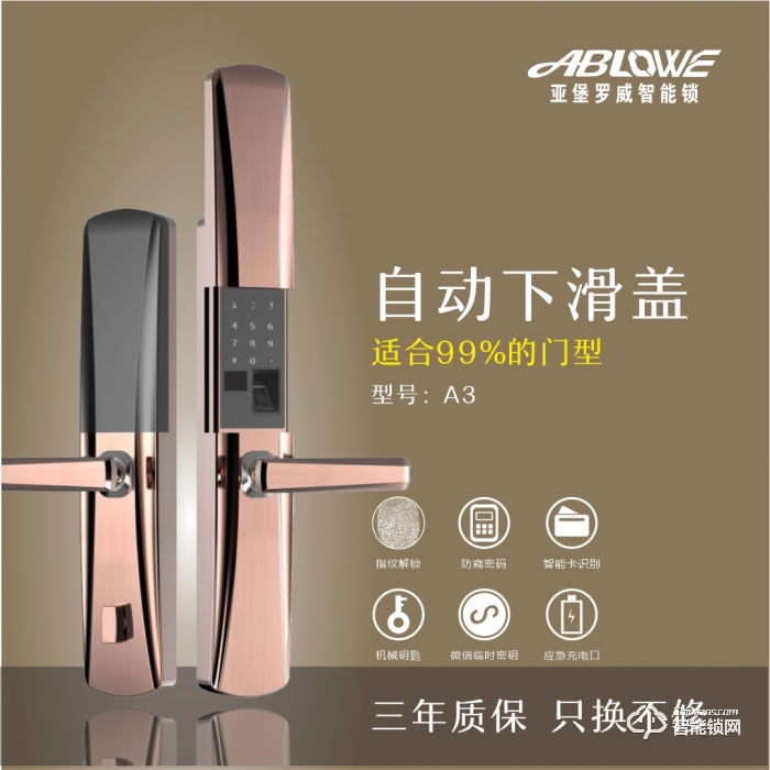 亞堡羅威智能鎖 A3滑蓋直板門鎖電子鎖