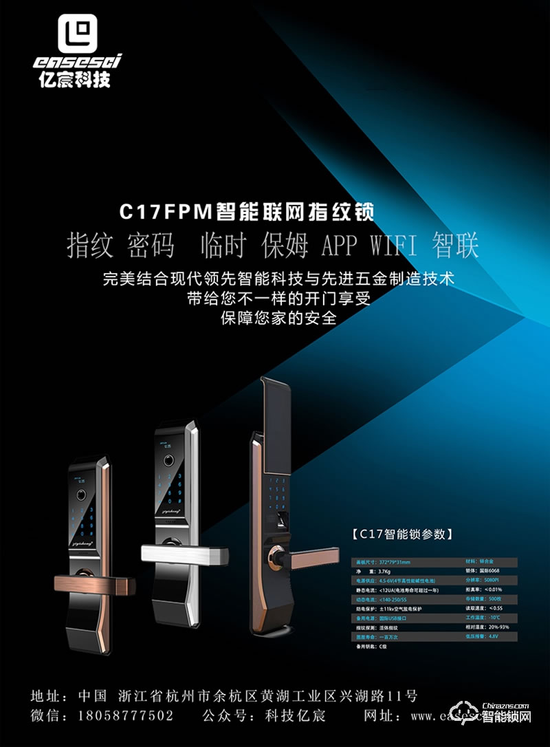 億宸智能鎖 C17家用防盜門智能聯網鎖