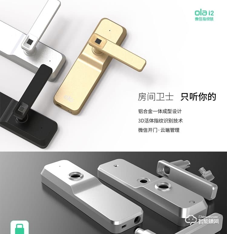 歐樂智能鎖 i2室內門木門指紋鎖智能鎖