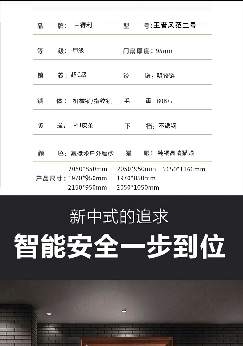三得利智能門 SDL-王者風范2號甲級防盜門家用大門