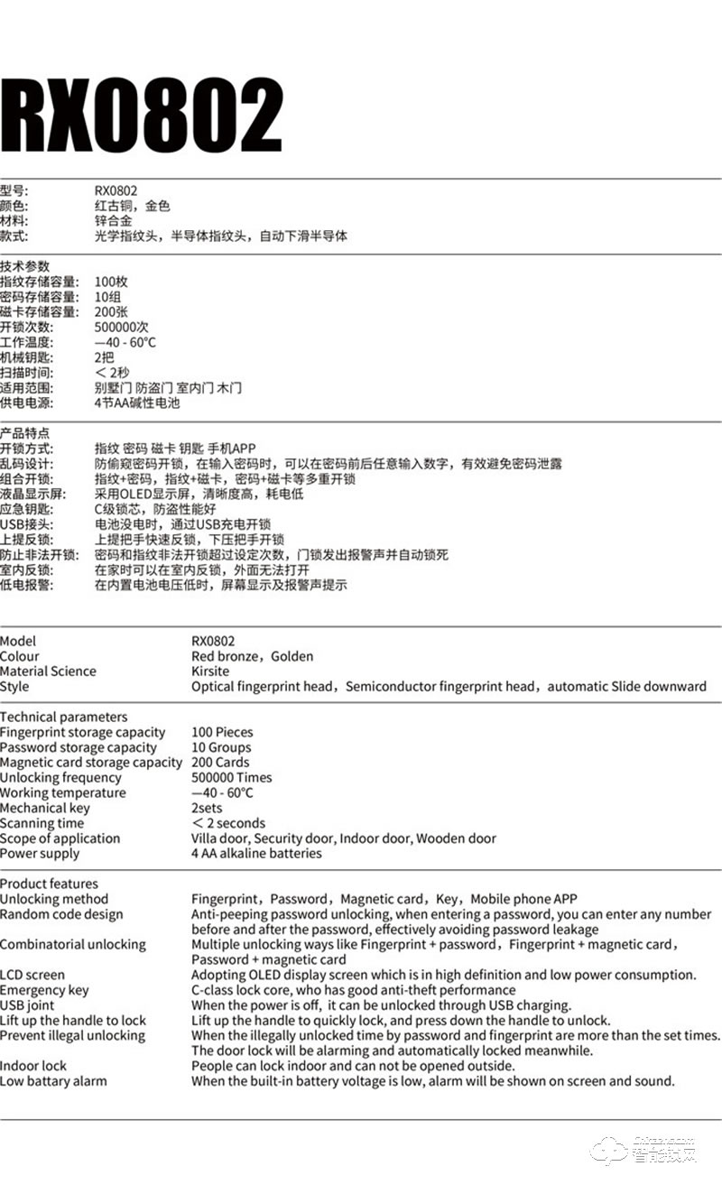 CK智能鎖 RX0802防盜門木門智能門鎖