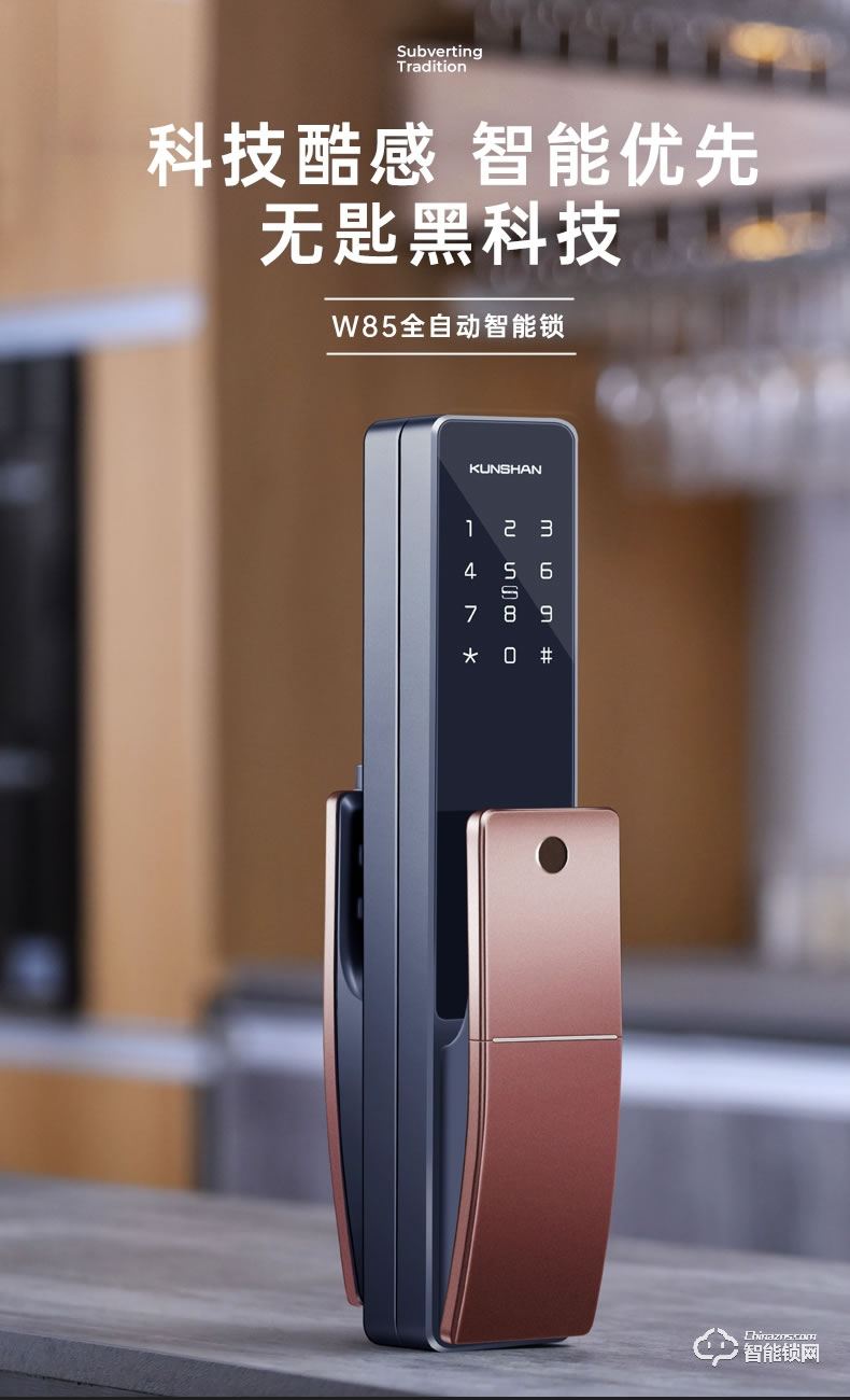 琨山通用智能鎖 W85家用防盜門木門全自動智能鎖