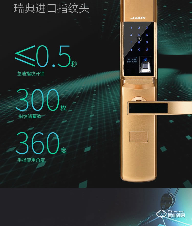 珈門智能鎖 JM-X5家用防盜門防水指紋鎖