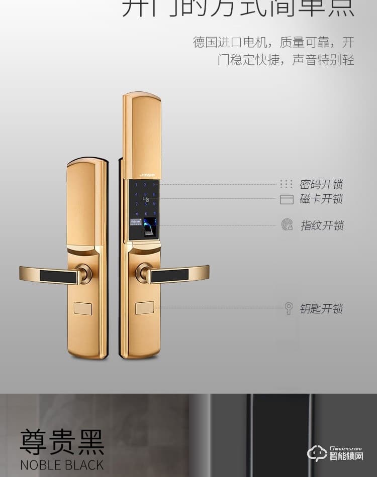 珈門智能鎖 JM-X5家用防盜門防水指紋鎖
