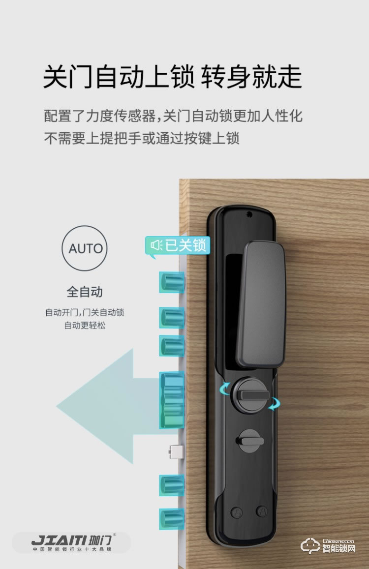 珈門智能鎖 JM-Q8S遠程實時監控指紋鎖