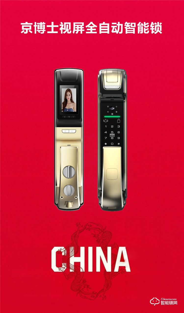 京博士智能鎖 DP-758全自動(dòng)電子貓眼智能門(mén)鎖