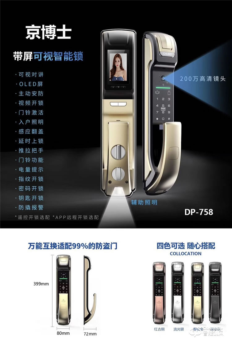 京博士智能鎖 DP-758全自動(dòng)電子貓眼智能門(mén)鎖
