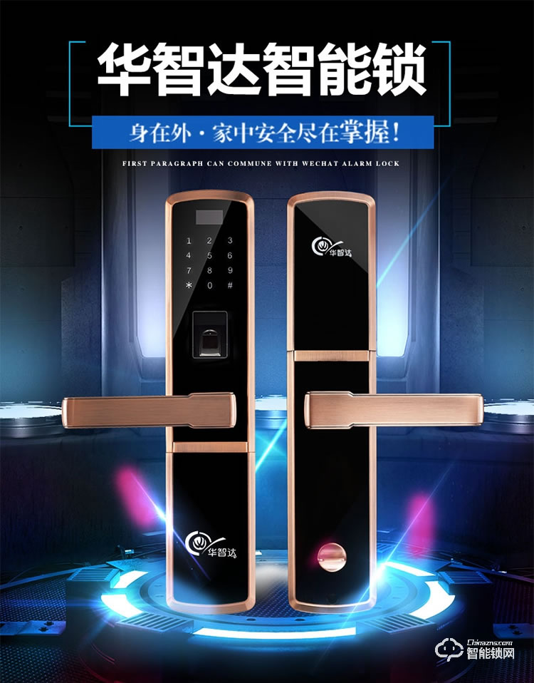 華智達(dá)智能鎖 HZD-062家用防盜門(mén)大門(mén)鎖