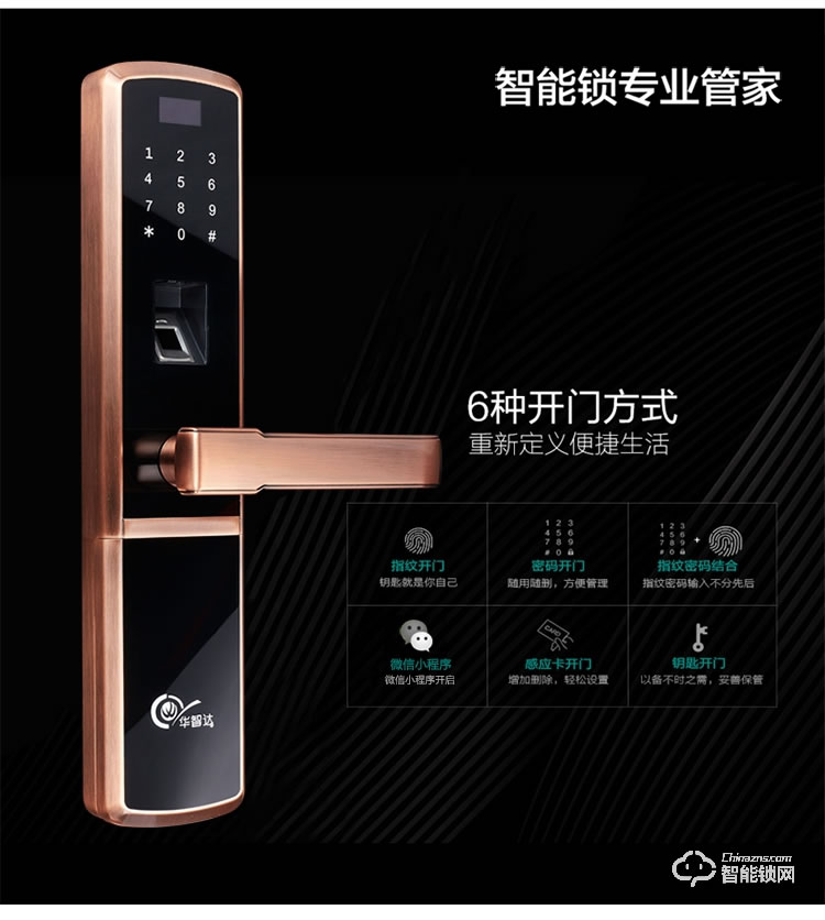 華智達(dá)智能鎖 HZD-062家用防盜門(mén)大門(mén)鎖