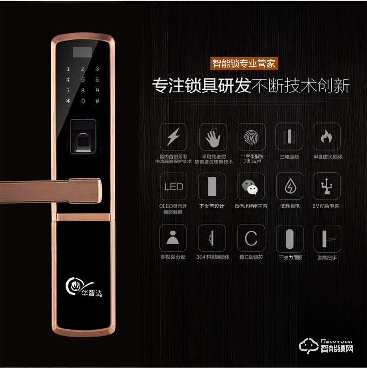 華智達(dá)智能鎖 HZD-062家用防盜門(mén)大門(mén)鎖