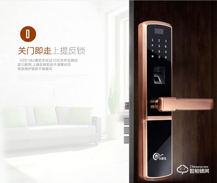華智達(dá)智能鎖 HZD-062家用防盜門(mén)大門(mén)鎖