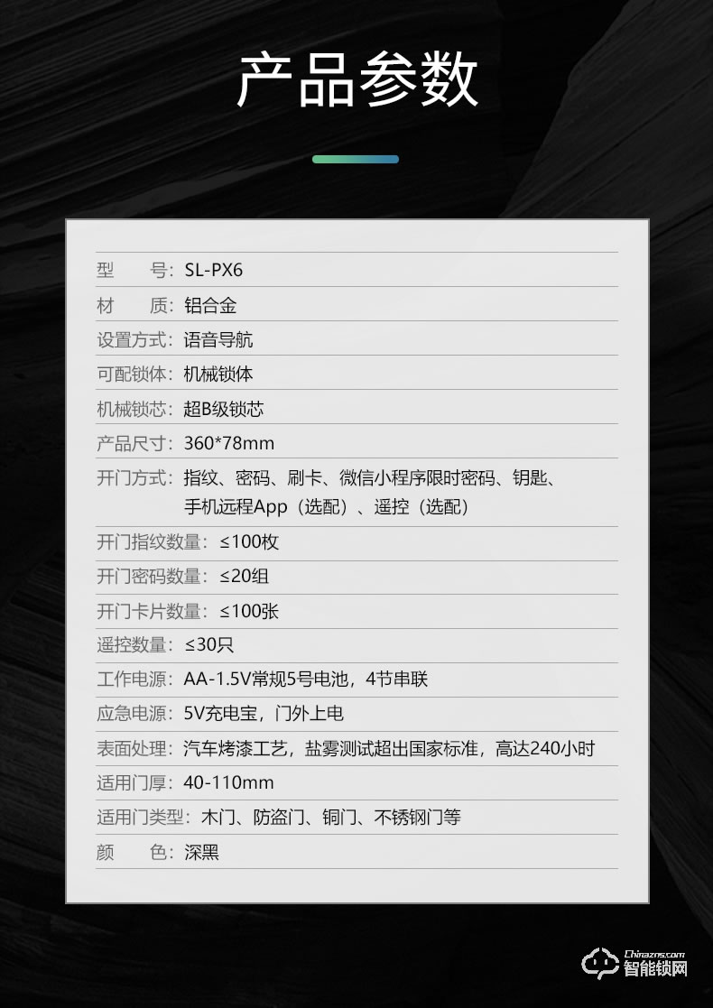 淺指智能鎖 SL-PX6家用防盜門指紋鎖感應(yīng)鎖