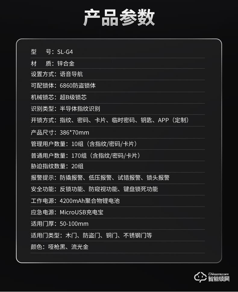 淺指智能鎖 SL-G4全自動可遠程防貓眼門鎖