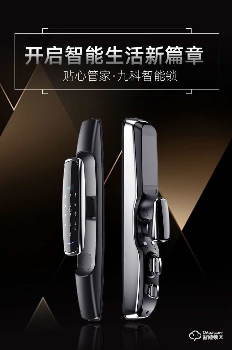 九科智能鎖 沅江一號遠程臨時密碼鎖