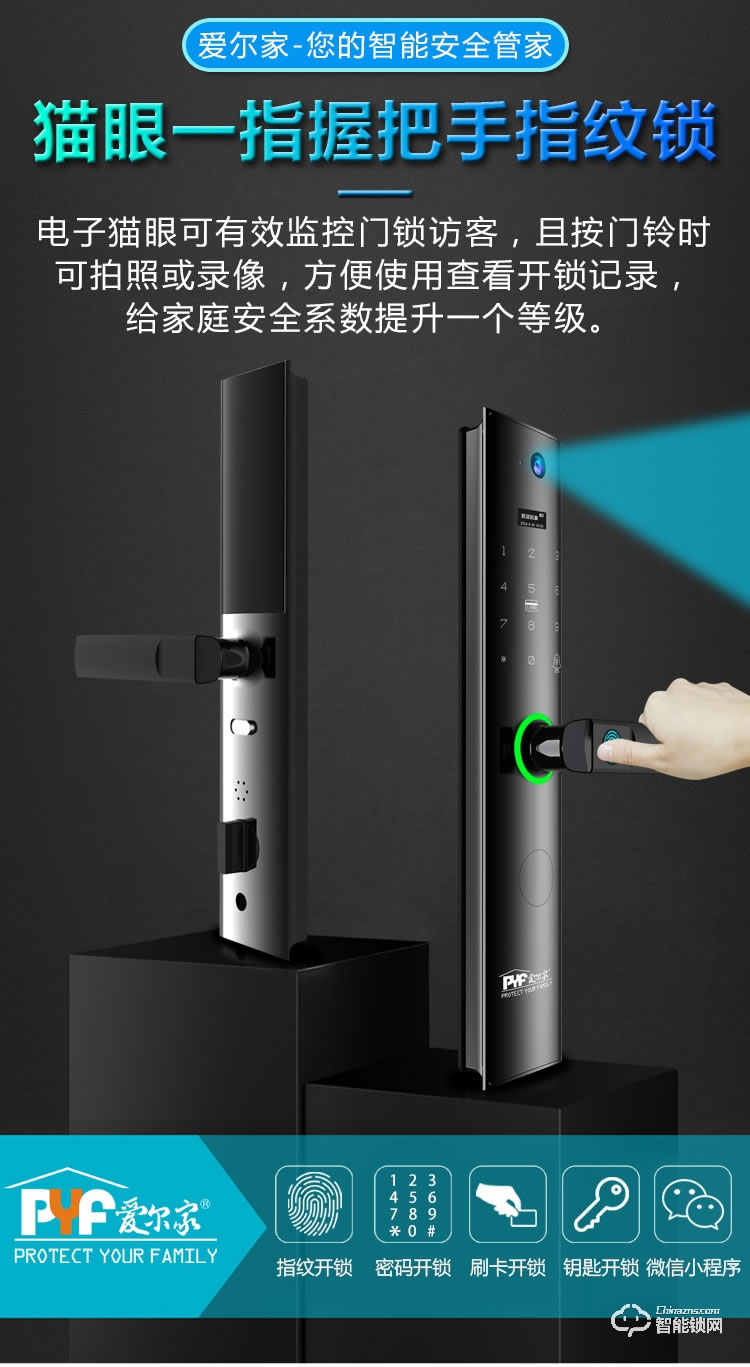 愛(ài)爾家智能鎖 Z11-M一指握把手指紋鎖貓眼智能鎖